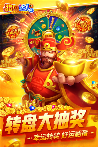 猎鱼达人h5官方版