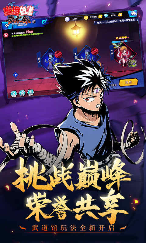 幽游白书游戏手机版单机