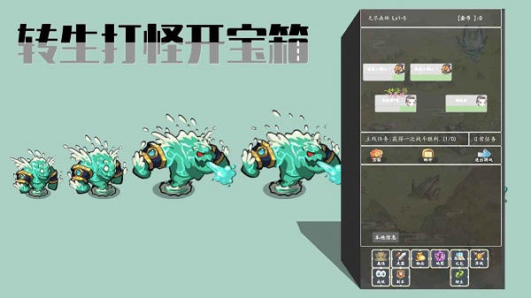 转生打怪开宝箱免广告3.9