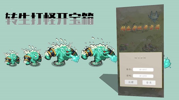 转生打怪开宝箱免广告3.9.jpg 转生打怪开宝箱免广告3.9.jpg