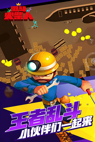 激斗火柴人正版手游2024版本.jpg 激斗火柴人正版手游2024版本.jpg