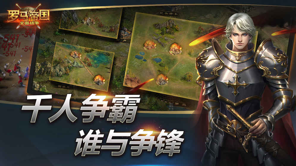 罗马全面战争汉化