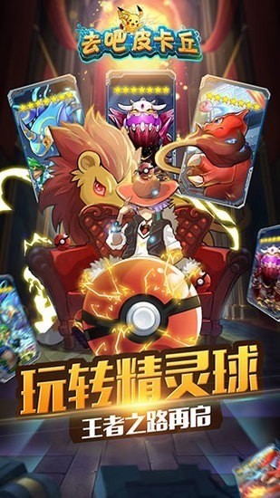 去吧皮卡丘内购免费版.jpg 去吧皮卡丘内购免费版.jpg