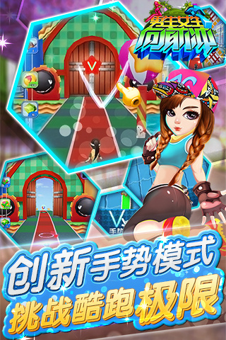 男生女生向前冲游戏官方版