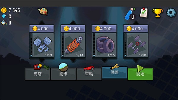 登山赛车无限金币钻石