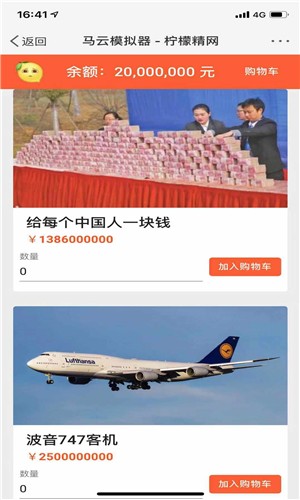 马云模拟器游戏.jpg 马云模拟器游戏.jpg