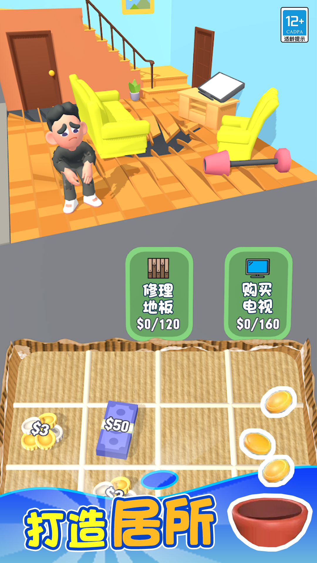 逆袭人生游戏无广告版