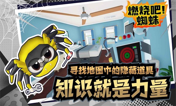 燃烧吧蜘蛛内置修改器