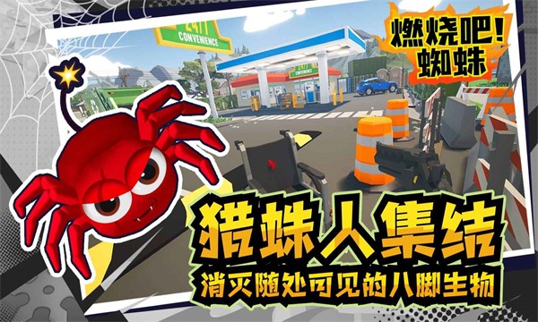 燃烧吧蜘蛛内置修改器