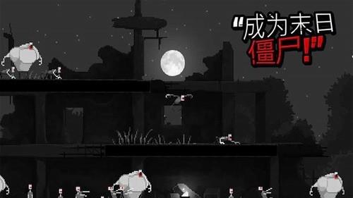 丧尸惊魂夜无限针头