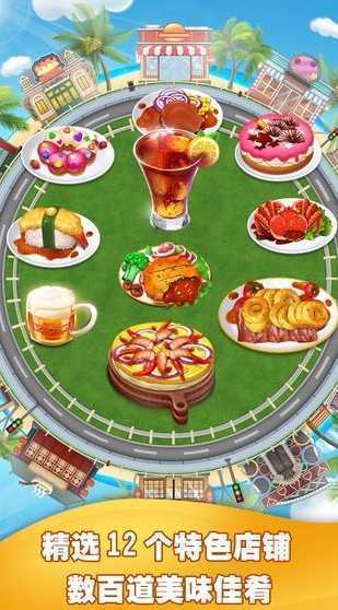 美食烹饪家全部解锁版