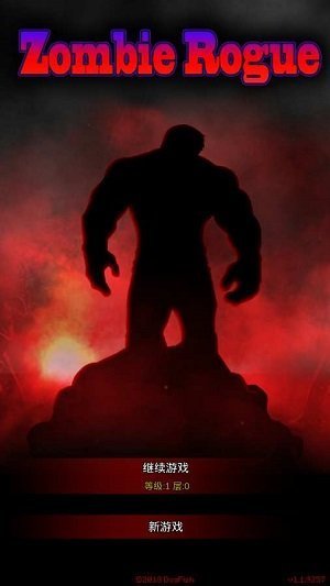 僵尸罗格无限生命版 僵尸罗格无限生命版