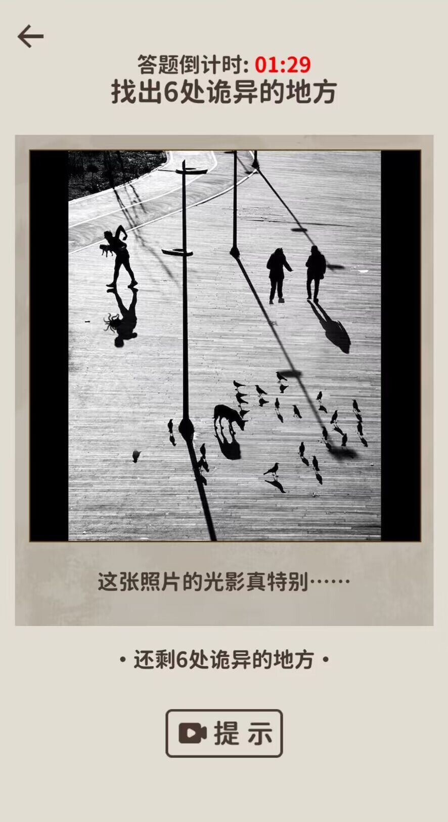 看不见的真相无限时间