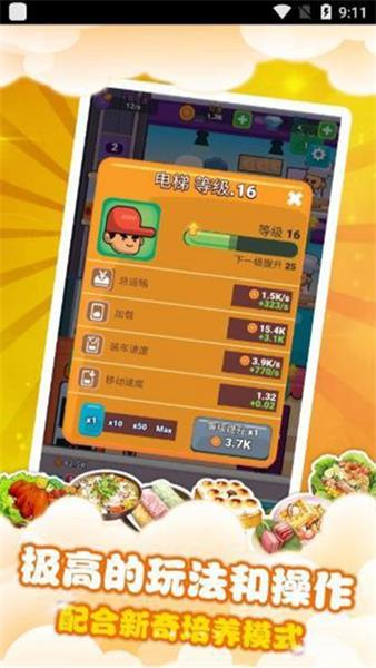 梦幻美食屋中文版