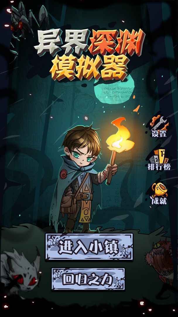 异界深渊模拟器无限体力