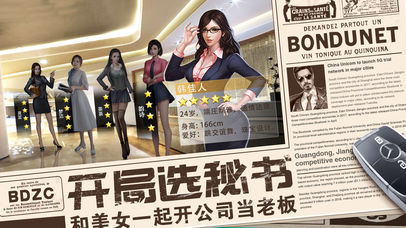 秘书的贴身高手内购版