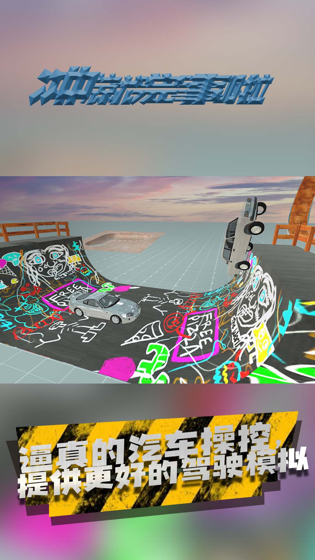 冲就完事啦 冲就完事啦