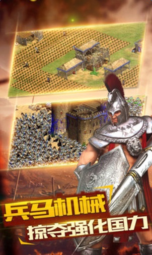 帝国文明单机版