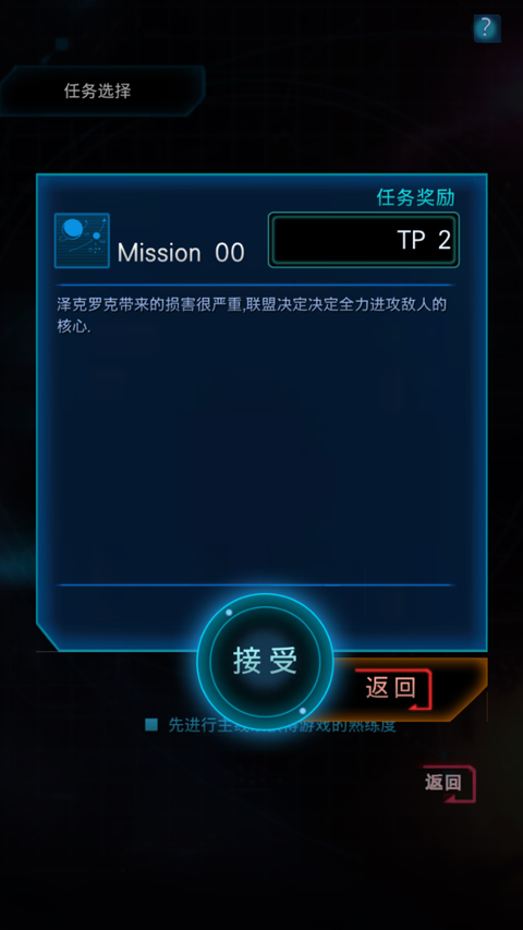 星际突袭MOD菜单