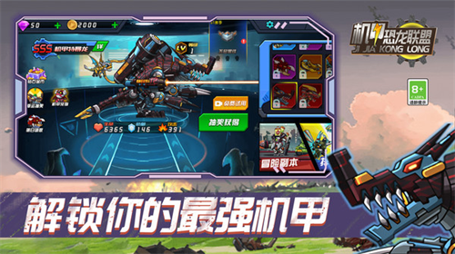 机甲恐龙联盟无限金币无限钻石 机甲恐龙联盟无限金币无限钻石