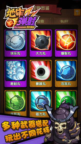 地牢弹射无限金币