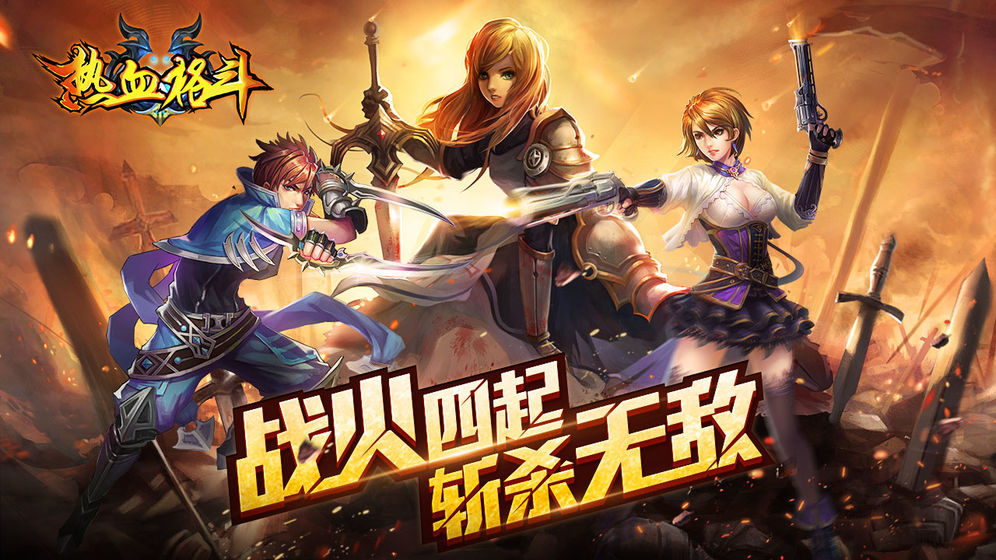 热血格斗安卓单机版