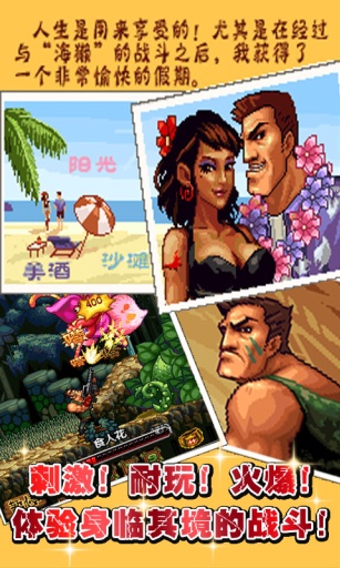 丛林奇兵单机游戏