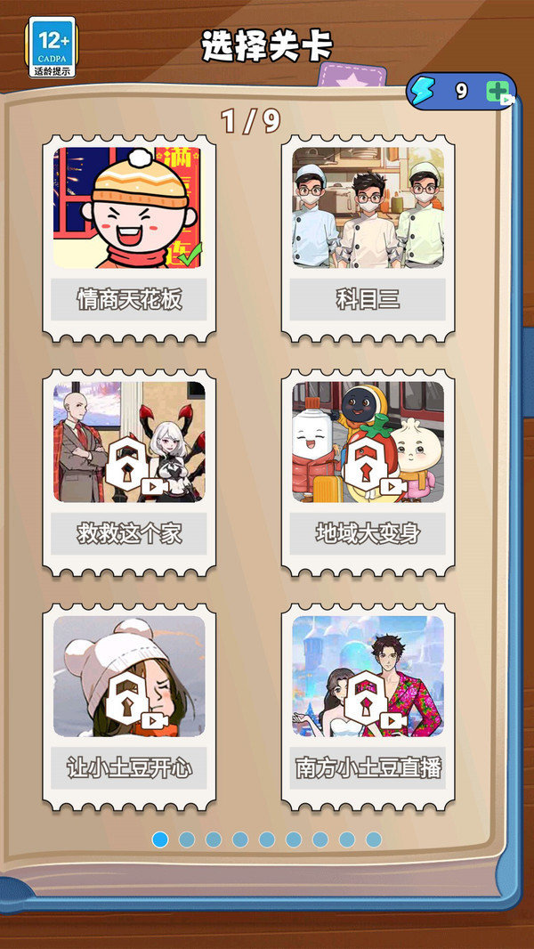 情商的天花板测试版