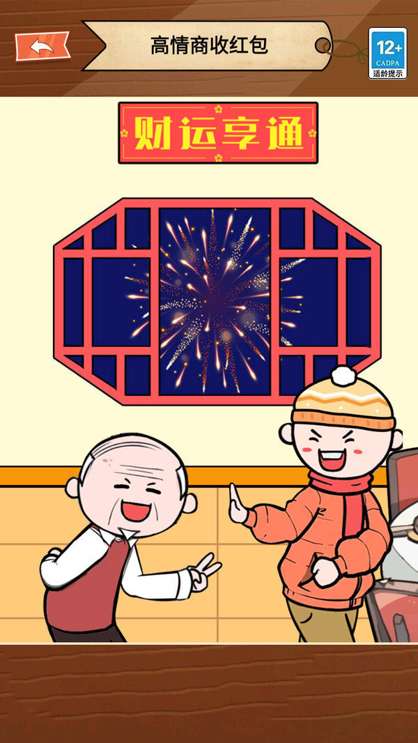 情商的天花板测试版