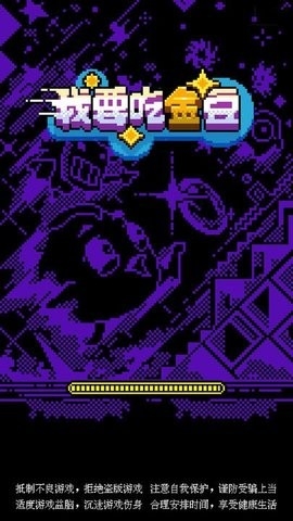 我要吃金豆内置MOD功能菜单