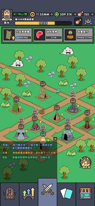 神级文明进化系统免广告