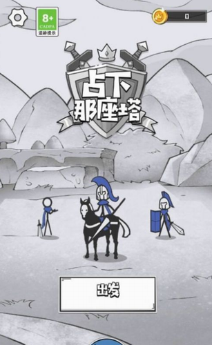 占下那座塔无限金币无限钻石