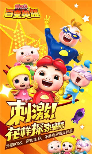 猪猪侠之百变英雄无限金币钻石