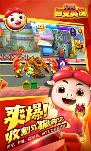 猪猪侠之百变英雄无限金币钻石