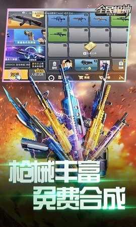 全民枪神无限点券