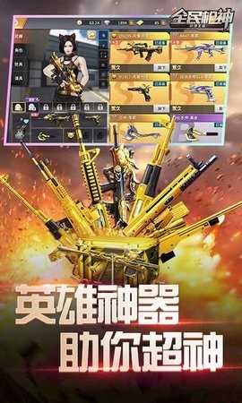 全民枪神无限点券