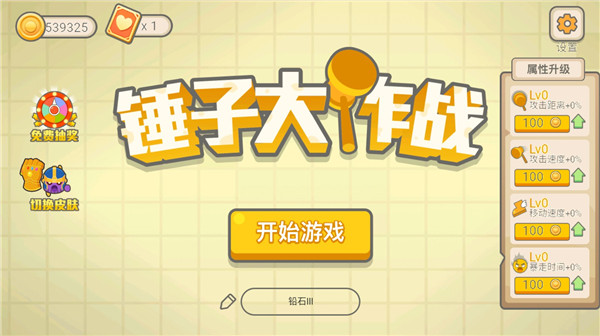 锤子大作战内购版