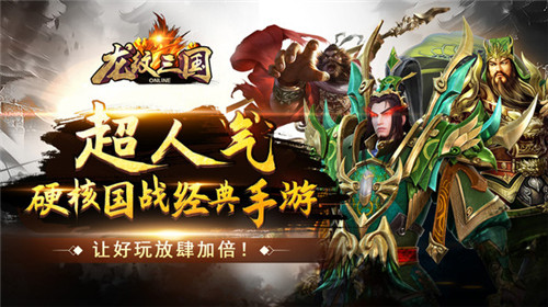 龙纹三国满v版