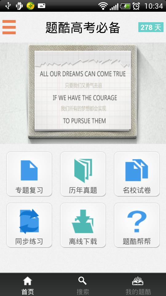题酷高考必备.jpg