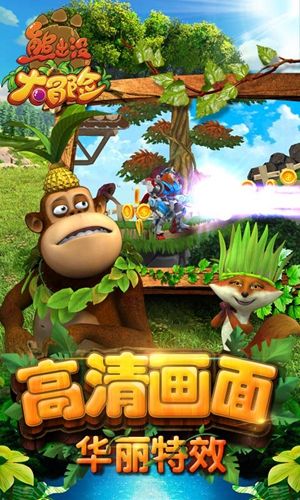 熊出没大冒险内购版