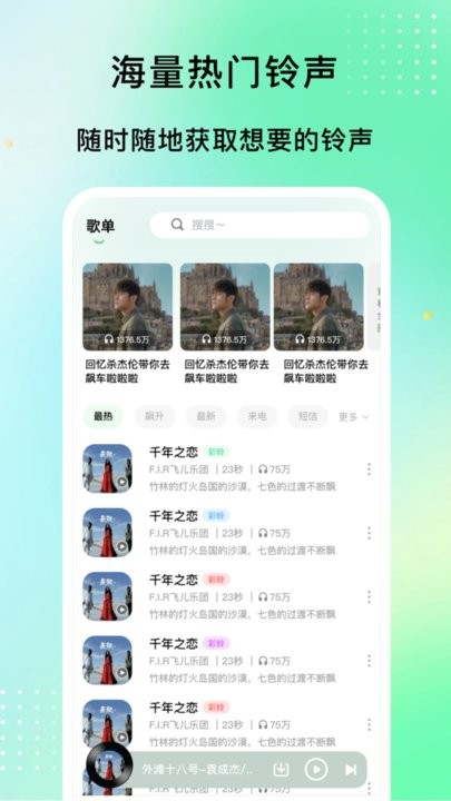 铃声精灵.jpg 铃声精灵.jpg