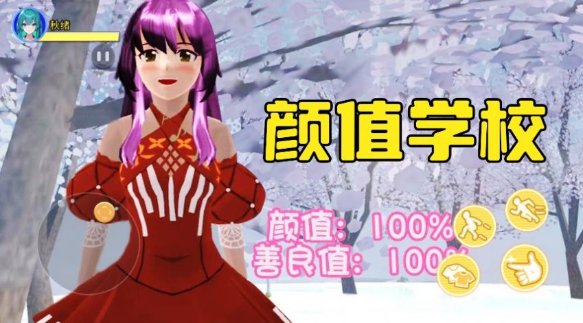 樱校跑酷之旅 樱校跑酷之旅