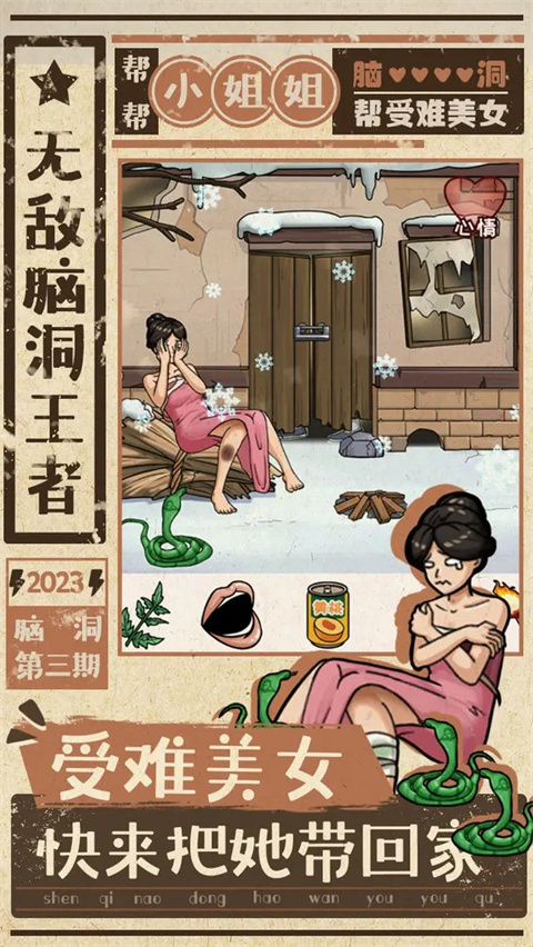 无敌脑洞王者2024