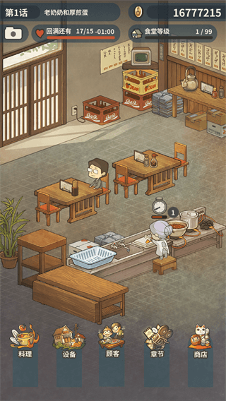 众多回忆的食堂故事2无限体力