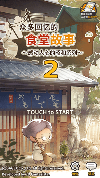 众多回忆的食堂故事2无限体力