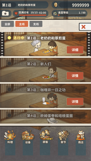 众多回忆的食堂故事2无限体力