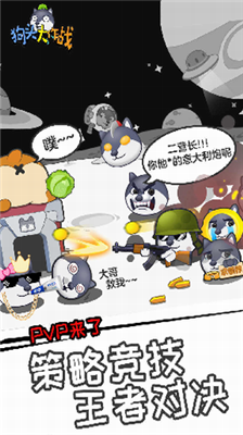 狗头大作战无限钻石版免广告.png