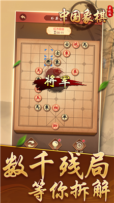 中国象棋真人对战