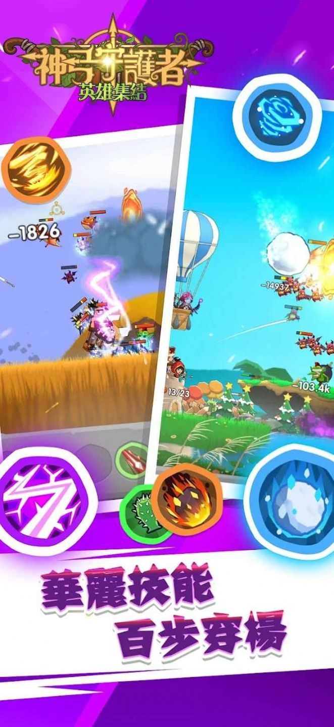 神弓守护者免广告