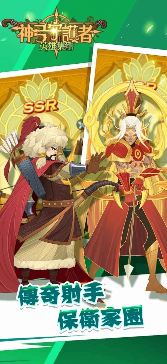 神弓守护者免广告